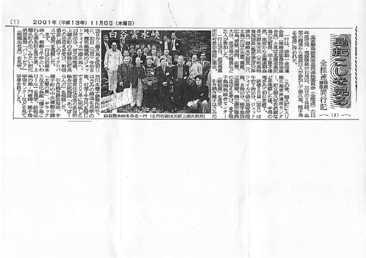 東京七島新聞